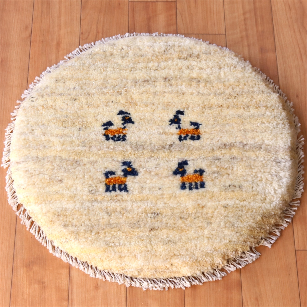 ギャッベ　イラン製 丸い座布団39×41cm 天然の羊毛色　アイボリー　円形 動物モチーフ