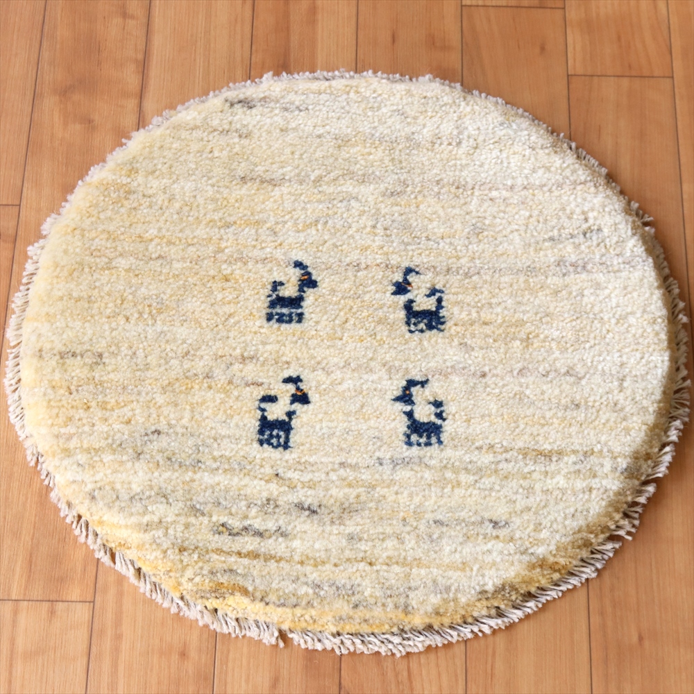 ギャッベ　イラン製 丸い座布団40×42cm 天然の羊毛色　アイボリー　円形 動物モチーフ