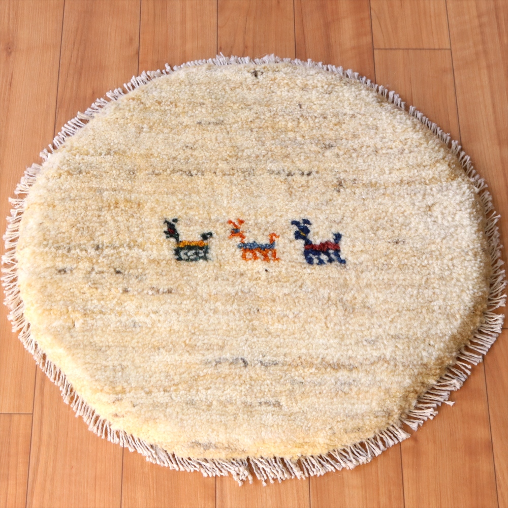 ギャッベ　イラン製 丸い座布団40×41cm 円形 動物モチーフ　ナチュラルアイボリー