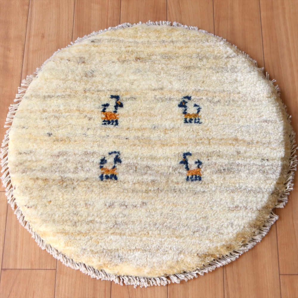 ギャッベ　イラン製 丸い座布団41×41cm ナチュラルアイボリー 円形 動物モチーフ