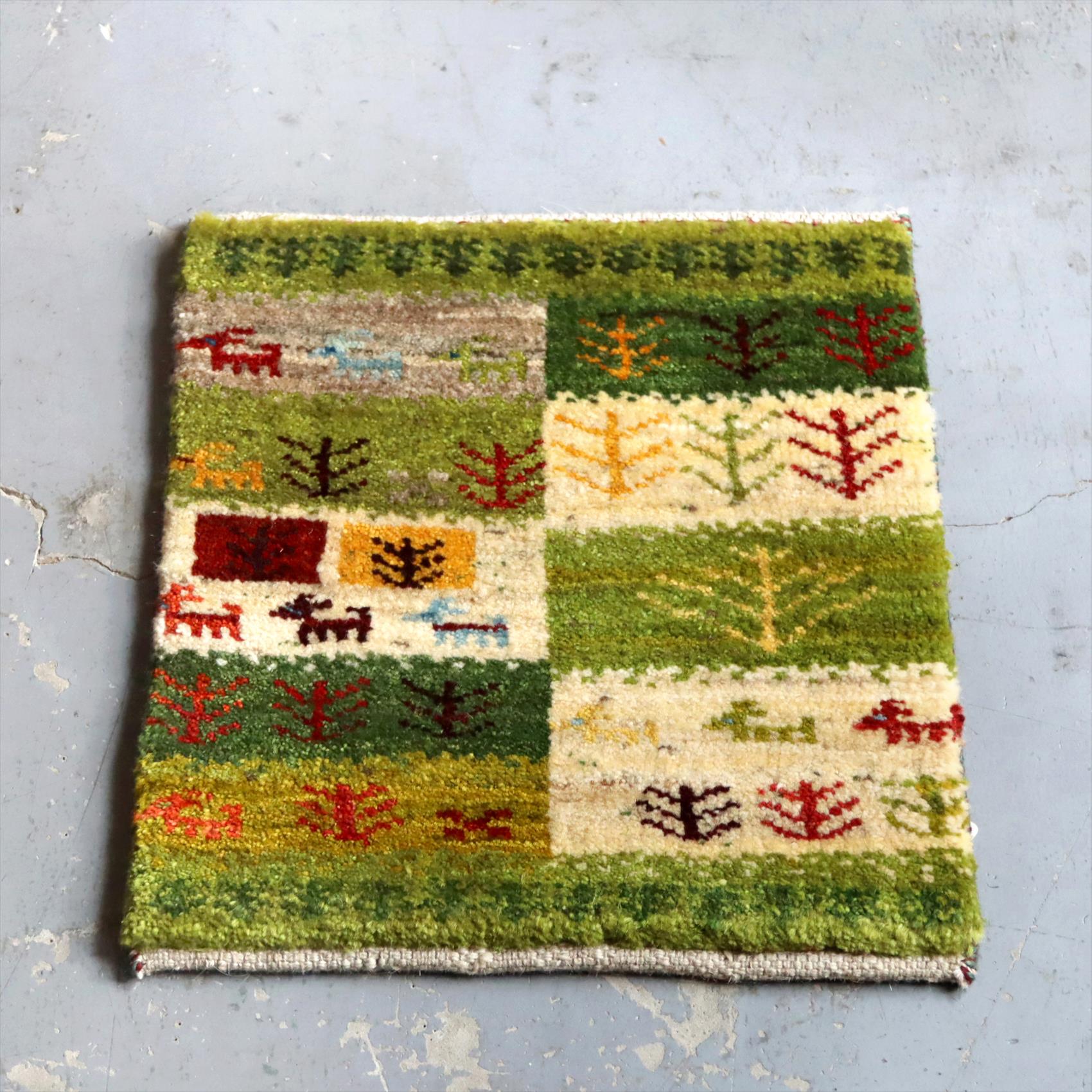 ギャベ イラン 遊牧民の手織りラグ  座布団ギャッベ45×39cm グリーン アイボリー タイルデザイン 生命の樹と動物